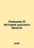 Pleshchev A. History of Russian Ballet. In Russian /Pleshcheev A. Istoriya rus. Pleshcheev, Alexey Nikolaevich