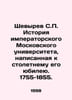 Shevyrev S. History of Imperial Moscow University, written to mark its centenni. Shevyrev, Stepan Petrovich