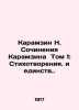 Karamzin N. The Works of Karamzin Volume 1: Poems and Unity. In Russian /Karamz. Nikolay Karamzin