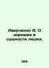 A. Averchenko about essentially good people. In Russian /Averchenko A. O khoros. Arkady Averchenko