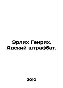 Ehrlich Heinrich. A hell of a penalty. In Russian /Erlikh Genrikh. Adskiy shtra. undefined