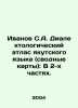 Ivanov S.A. Dialectological Atlas of the Yakut Language (composite maps): In tw. Ivanov Sergey