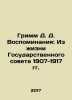 Grimm D. D. Memories: From the Life of the Council of State 1907-1917 In Russia. Grimm, David Davidovich