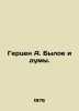 Herzen A. Former and the Duma. In Russian /Gertsen A. Byloe i dumy.. Herzen, Alexander Alexandrovich