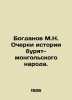 Bogdanov M.N. Essays on the history of the Buryat-Mongolian people. In Russian . Bogdanov  Modest Nikolaevich