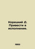 Koretsky D. Enforce. In Russian /Koretskiy D. Privesti v ispolnenie.. Danil Koretsky