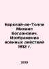 Barclay de Tolli Mikhail Bogdanovich. An image of the 1812 hostilities In Russ. Barclay de Tolly, Mikhail Bogdanovich