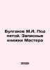 Bulgakov M.A. Under the Fifth. Masters Notebooks In Russian /Bulgakov M.A. Pod . Michael Bulgakov