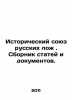 Historical Union of Russian Lodges. A collection of articles and documents. In . Yuz, Richard