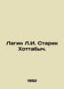 Lagin L.I. Old Man Hottabych. In Russian /Lagin L.I. Starik Khottabych.. Lazarus Lagin