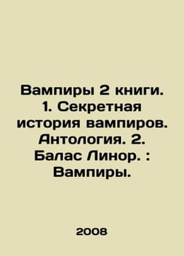 Vampires 2 books. 1. The Secret History of Vampires. Anthology. 2. Balas Linor.. undefined