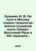Kuzmin A. V. On the Way to Moscow: Essays on the Genealogy of a Military-Servi. Kuzmin, A.