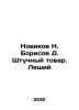 Novikov N. Borisov D. Shtuchny Goods. Leshi In Russian /Novikov N. Borisov D. S. Borisov, N.