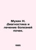 Mukhin N. Diagnosis and treatment of kidney diseases. In Russian /Mukhin N. Dia. Mukhin, Nikolay Ivanovich