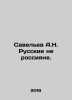Savelev A.N. The Russians are not Russians. In Russian /Savelev A.N. Russkie ne. Savelyev, Alexander Alexandrovich