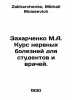 Zakharchenko M.A. A course of nervous diseases for students and doctors. In Rus. Zakharchenko, Mikhail Moiseevich