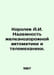 Korolev A.I. Reliability of railway automation and telemechanics. In Russian /K. Korolev, Alexander Vasilievich