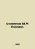 Filippov M. M. Lessing. In Russian /Filippov M.M. Lessing.. Filippov, Mikhail Mikhailovich