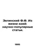 Zelinsky F.F. From the Life of Ideas: Popular Science Papers. In Russian /Zelin. Zelinsky, F.Yu.
