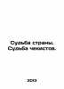 The fate of the country. The fate of the security officers. In Russian (ask us i. 