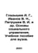 Gladyshev A. G., Ivanov V. N., Patrushev V. I. et al. Fundamentals of social ma. Valentin Ivanov
