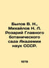 Bylov V. N., Mikhailov N. L. Rosary of the Main Botanical Garden of the USSR Ac. Mikhailov, Nikolay Nikolaevich