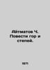 Aitmatov C. A Tale of Mountains and Steppes. In Russian /Aytmatov Ch. Povesti g. Chingiz Aitmatov