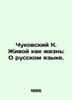 Chukovsky K. Alive as Life: On the Russian Language. In Russian /Chukovskiy K. . Korney Chukovsky
