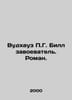 G. Wodehouse Bill Conqueror. Roman. In Russian /Vudkhauz G. Bill zavoevatel. Ro. Pale Granville Woodhouse