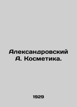 Aleksandrovsky A. Cosmetics. In Russian /Aleksandrovskiy A. Kosmetika.. undefined