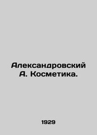Aleksandrovsky A. Cosmetics. In Russian /Aleksandrovskiy A. Kosmetika.