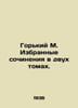 Gorky M. Selected works in two volumes. In Russian /Gorkiy M. Izbrannye sochine. Maksim Gorky