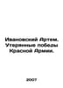Ivanovsky Artem. Lost victories of the Red Army. In Russian /Ivanovskiy Artem. . Ivanovsky, Alexey Arsenievich