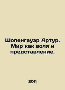 Arthur Schopenhauer: The world as will and representation. In Russian /Shopenga