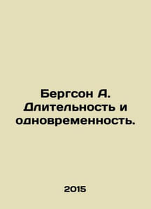 Bergson A. Duration and Simultaneous. In Russian /Bergson A. Dlitelnost i odnov