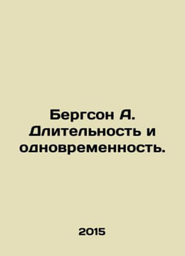 Bergson A. Duration and Simultaneous. In Russian /Bergson A. Dlitelnost i odnov. Bergson, Henri