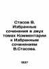Stasov V. Selected works in two volumes Comments on Selected works by V.Stasov.. Stasov, Vladimir Vasilievich