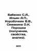 Babenko S.A.,  Ilyin A.P.,  Korobochkin V.V.,  Semakina O.K. Powders (acquisiti. Ilyin, Alexey Alekseevich