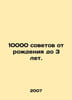 10,000 tips from birth to age 3. In Russian /10000 sovetov ot rodeniya do 3 let. 