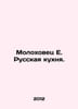Molokhovets E. Russian cuisine. In Russian /Molokhovets E. Russkaya kukhnya.. Molokhovets, Elena Ivanovna