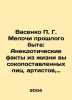 Vasenko G. Little things of the past: anecdotal facts from the lives of high-ra. Vasenko, Platon Grigorievich