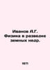 Ivanov A.G. Physics in Exploration of Earths Subsoil. In Russian /Ivanov A.G. F. Anatoly Ivanov