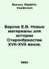 Barsov E.V. New materials for the history of the Old Believer of the seventeent. Barsov, Elpidifor Vasilievich