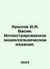 Krylov I. A. Basni. Illustrated encyclopedic Edition. In Russian /Krylov I.A. B. Ivan Krylov