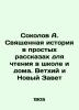 Sokolov A. A Sacred History in Simple Stories for Reading in School and at Home.. Sokolov  Alexander Alekseevich