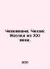 Chekhov. Chekhov: A View from the 21st Century. In Russian /Chekhoviana. Chekho. Chekhov, A.