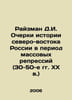 Raisman D.I. Essays on the History of Northeast Russia during the Period of Mas. Aizman, David Yakovlevich