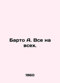 Barto A. All at once. In Russian /Barto A. Vse na vsekh.