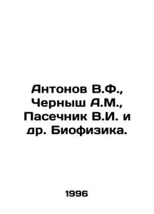 Antonov V.F.,  Chernysh A.M.,  Pasechnik V.I. et al. Biophysics. In Russian /An