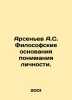 Arsenyev A.S. Philosophical grounds for understanding personality. In Russian /. Arseniev, Alexander Vasilievich